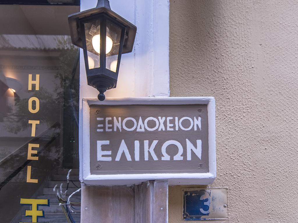 Elikon Hotel Athens Exterior photo